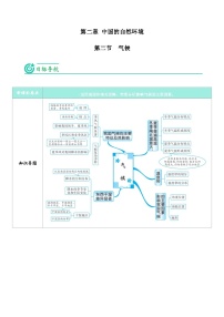 人教版 (新课标)八年级上册第二章 中国的自然环境第二节 气候精品课时练习