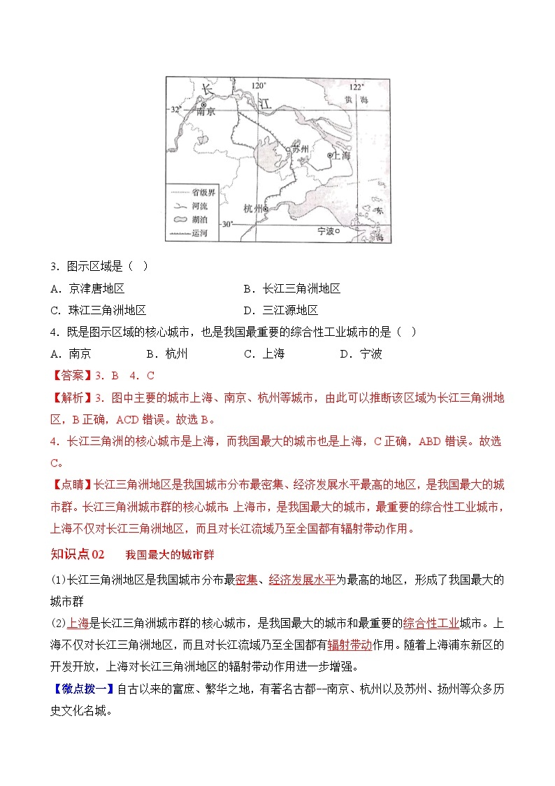 【同步讲义】人教版地理八年级下册-7.2“鱼米之乡”——长江三角洲地区 讲义03