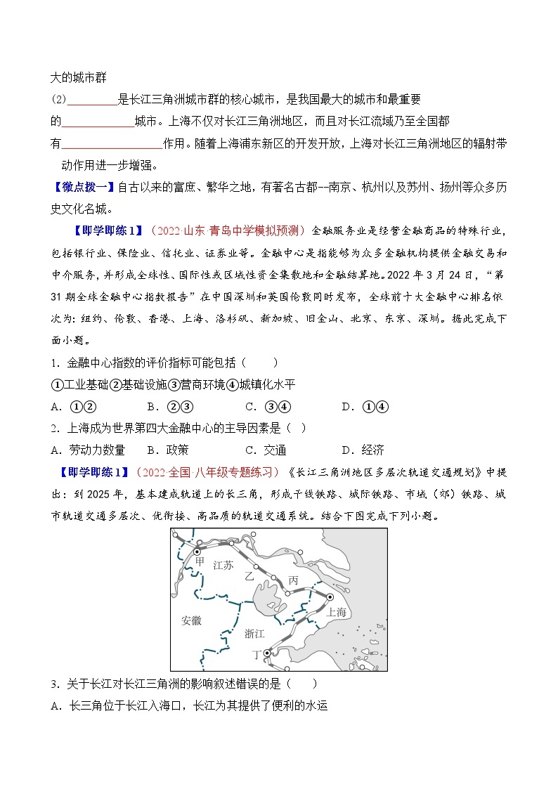 【同步讲义】人教版地理八年级下册-7.2“鱼米之乡”——长江三角洲地区 讲义03