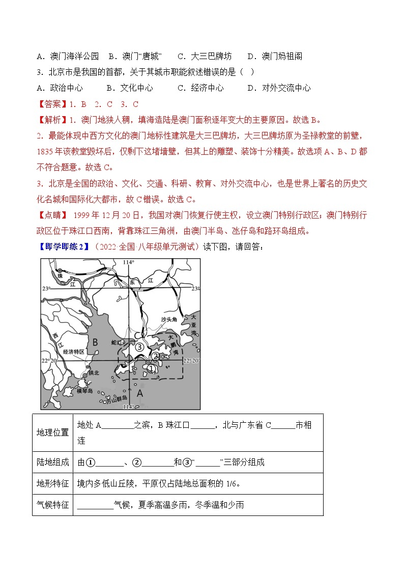 【同步讲义】人教版地理八年级下册-7.3“东方明珠”——香港和澳门 讲义02