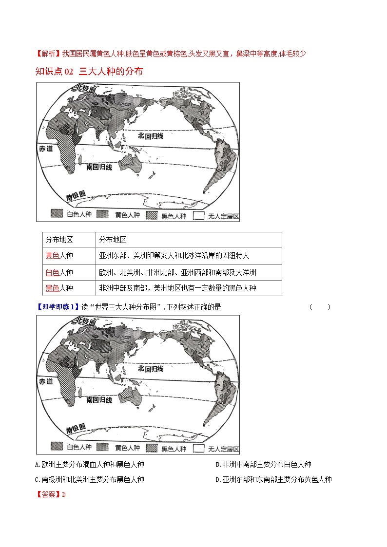 【同步讲义】湘教版地理七年级上册--3.2《世界的人种》讲义02