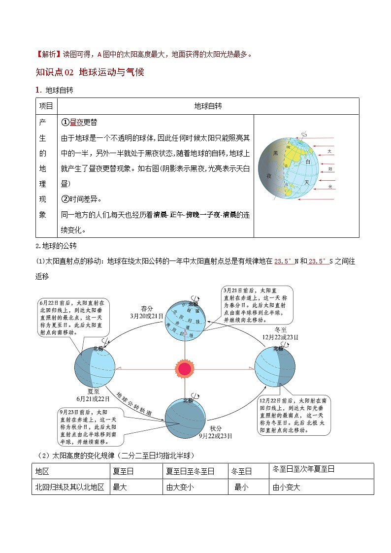 【同步讲义】湘教版地理七年级上册--4.3《影响气候的主要因素》讲义【教师版】第2页