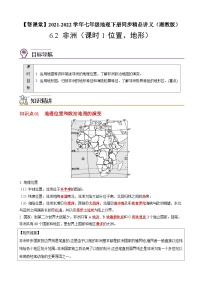 七年级下册第六章 认识大洲第二节 非洲优秀课时练习