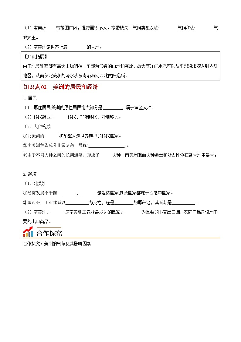 【同步讲义】湘教版地理七年级下册--6.3 美洲(课时2 美洲的气候、居民与经济)(学生版)第2页