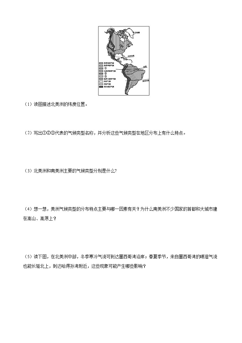 【同步讲义】湘教版地理七年级下册--6.3 美洲(课时2 美洲的气候、居民与经济)(学生版)第3页