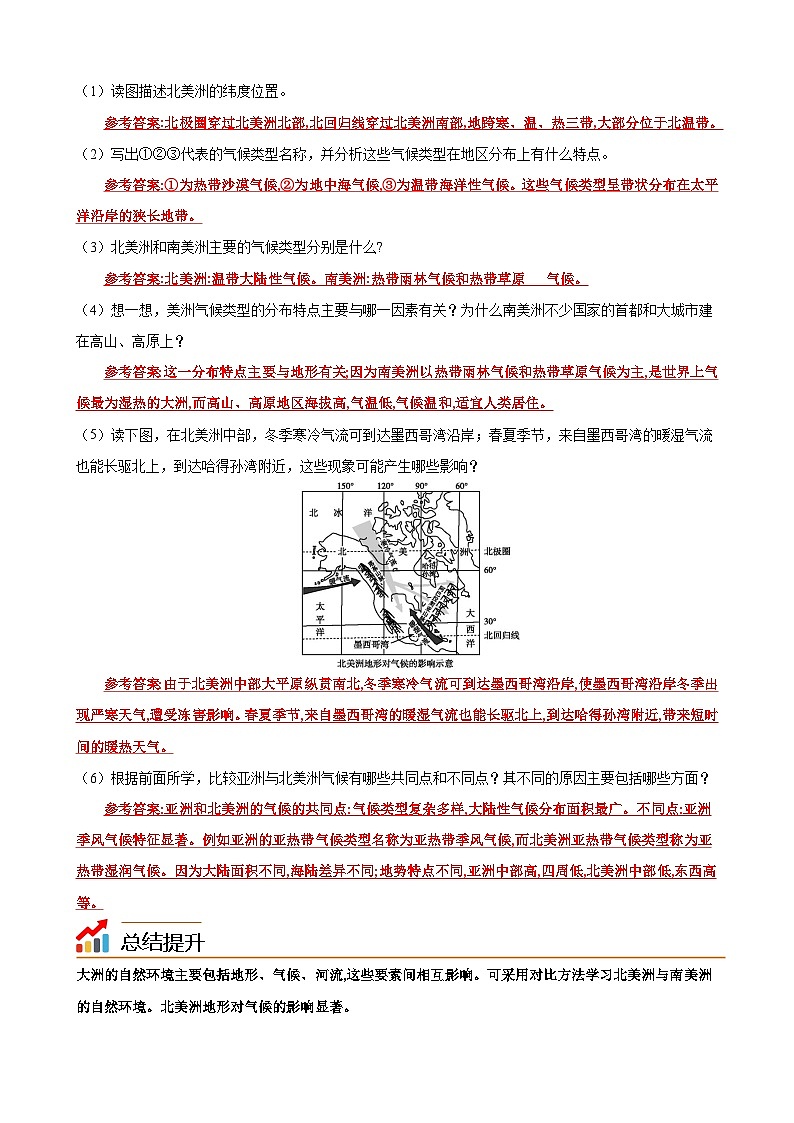 【同步讲义】湘教版地理七年级下册--6.3 美洲(课时2 美洲的气候、居民与经济)(教师版)第3页