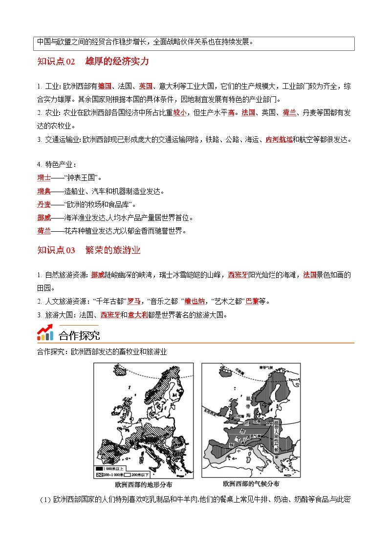 【同步讲义】湘教版地理七年级下册--7.4  欧洲西部 讲义02