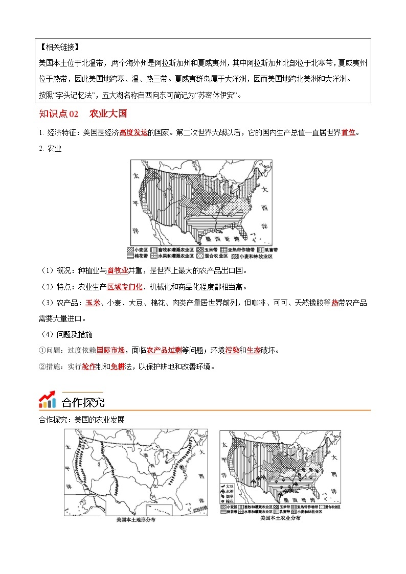 【同步讲义】湘教版地理七年级下册--8.5  美国（课时1 领土组成、农业大国） 讲义02