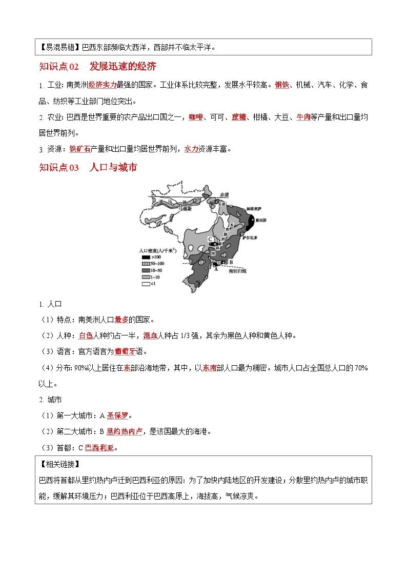 【同步讲义】湘教版地理七年级下册--8.6  巴西 讲义02