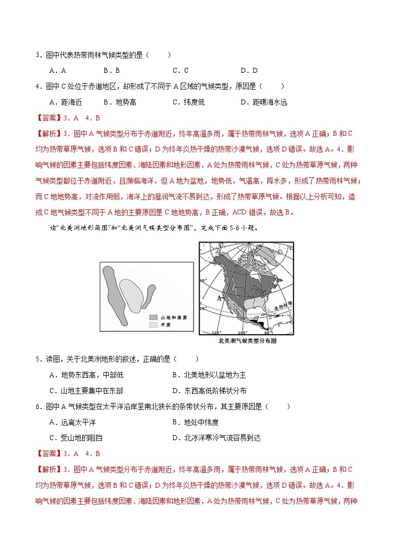 【同步讲义】湘教版地理七年级下册--期末综合测试卷（一）02