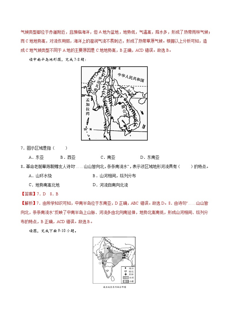 【同步讲义】湘教版地理七年级下册--期末综合测试卷（一）03