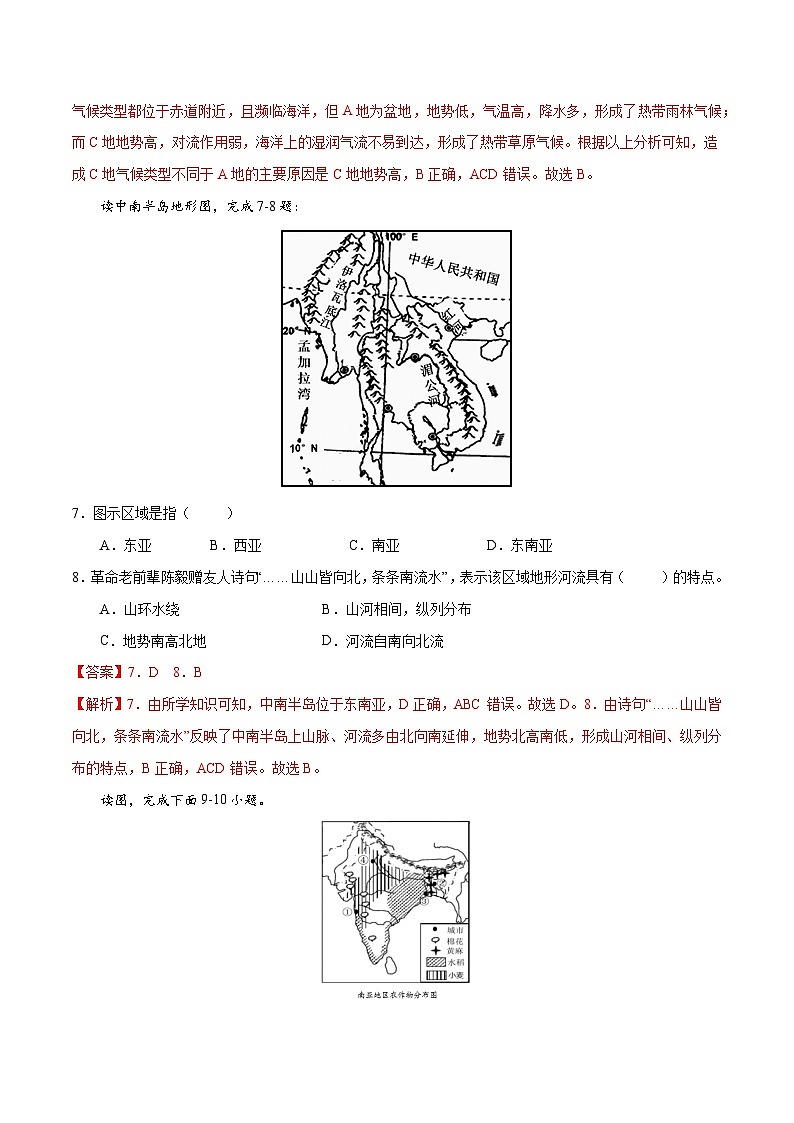 【同步讲义】湘教版地理七年级下册--期末综合测试卷(一)03