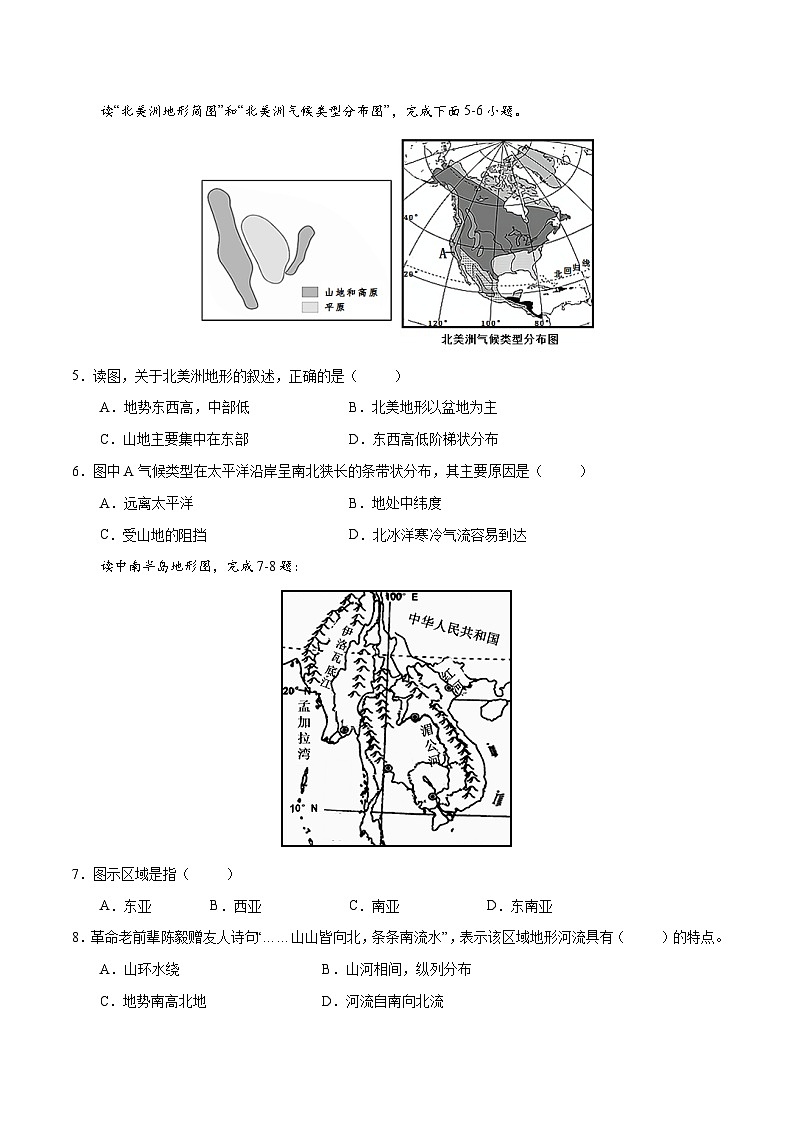 【同步讲义】湘教版地理七年级下册--期末综合测试卷(一)02