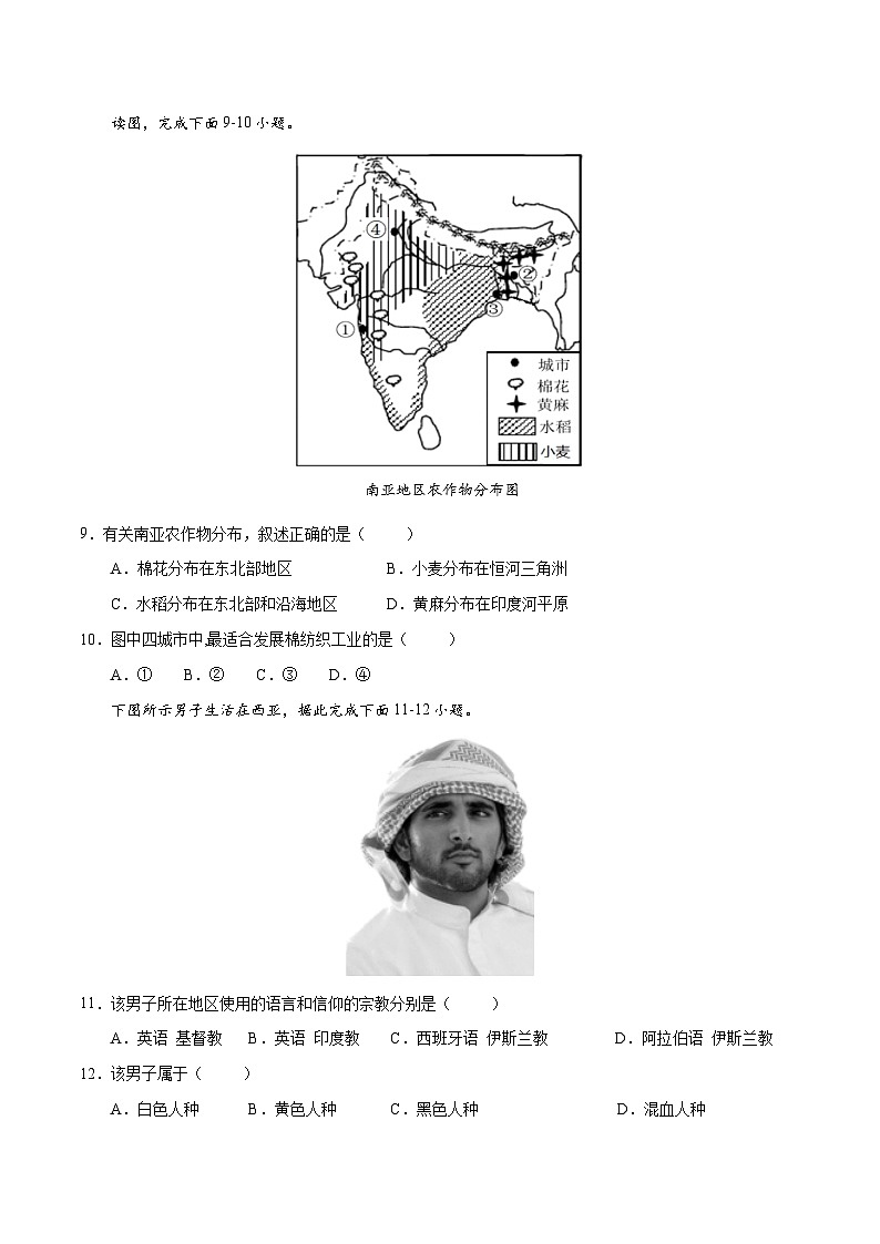 【同步讲义】湘教版地理七年级下册--期末综合测试卷(一)03