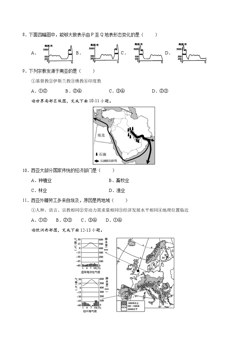 【同步讲义】湘教版地理七年级下册--期末综合测试卷（二）03