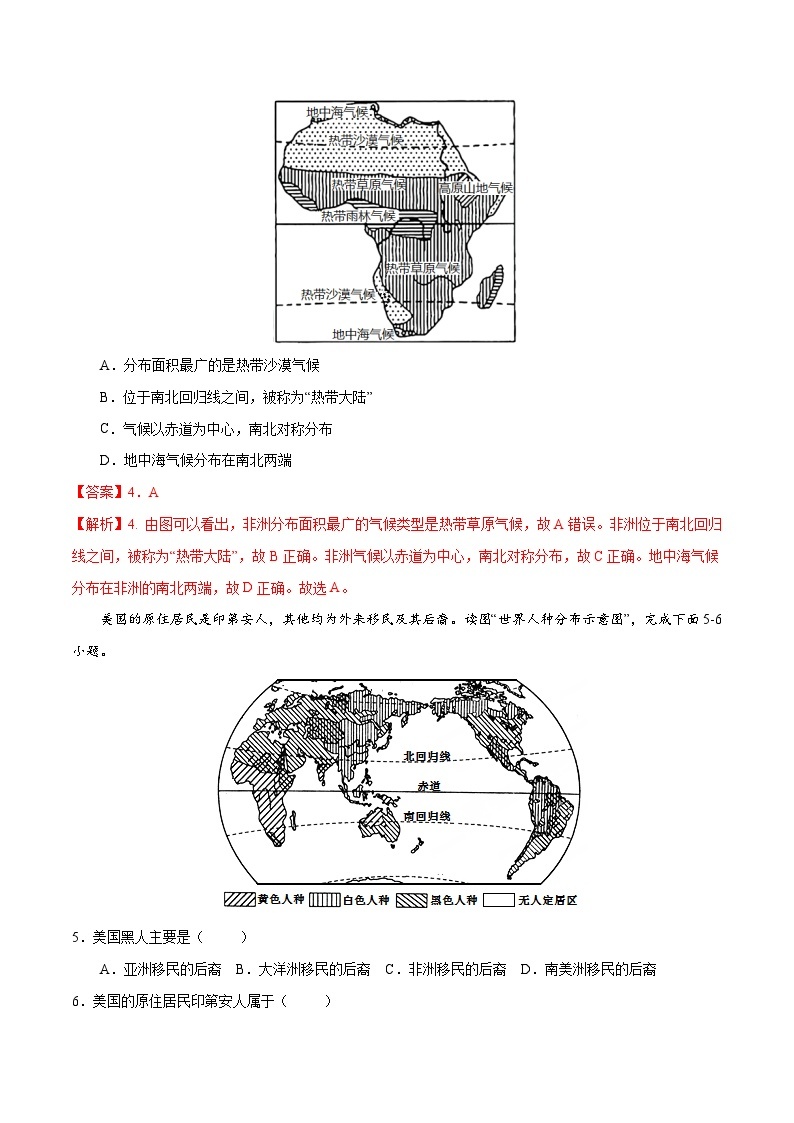 【同步讲义】湘教版地理七年级下册--期末综合测试卷（二）02