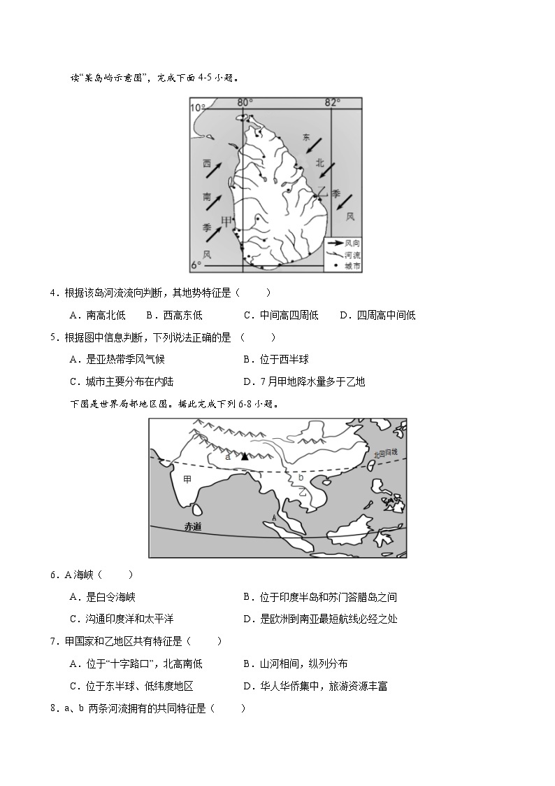 【同步讲义】湘教版地理七年级下册--第七章  章末测试卷02