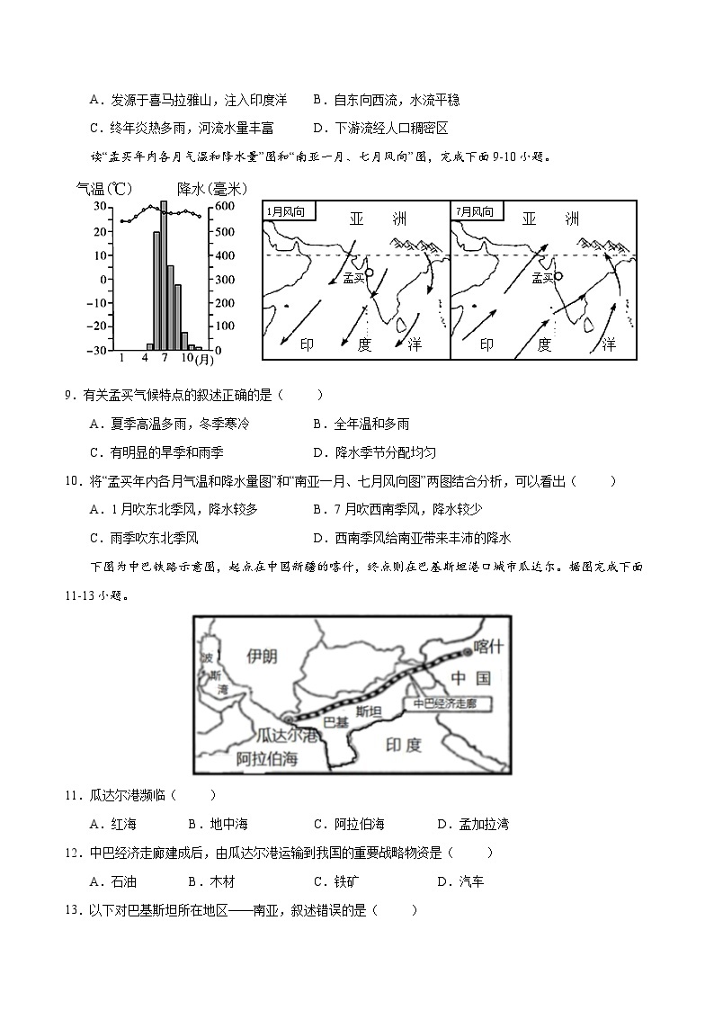 【同步讲义】湘教版地理七年级下册--第七章  章末测试卷03