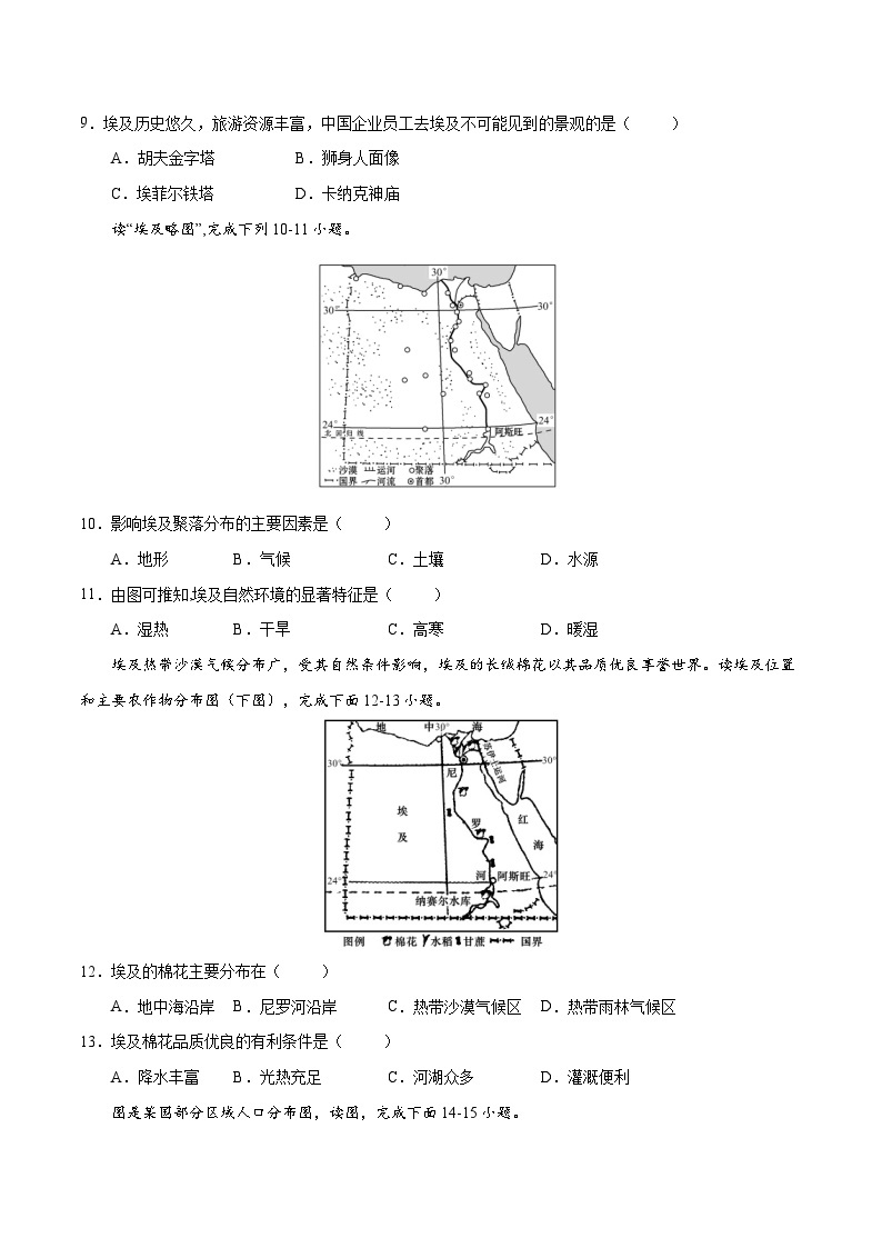 【同步讲义】湘教版地理七年级下册--第八章  章末测试卷03