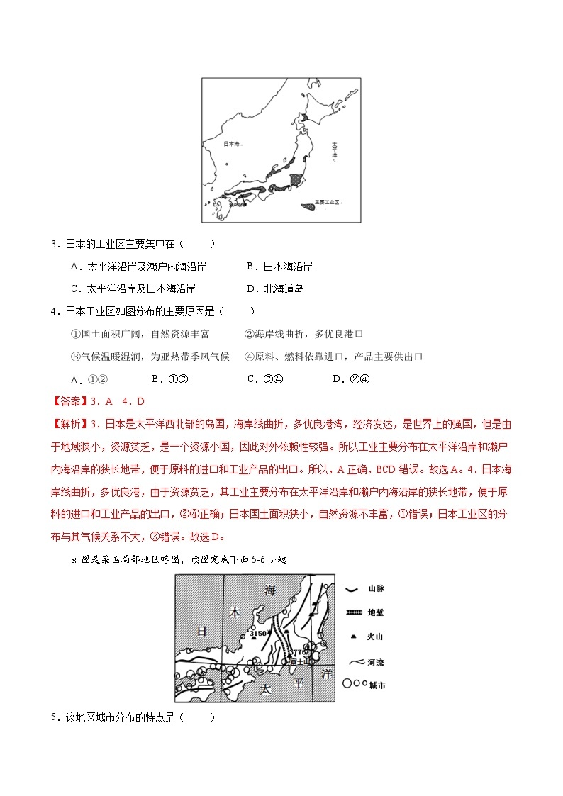 【同步讲义】湘教版地理七年级下册--第八章  章末测试卷02
