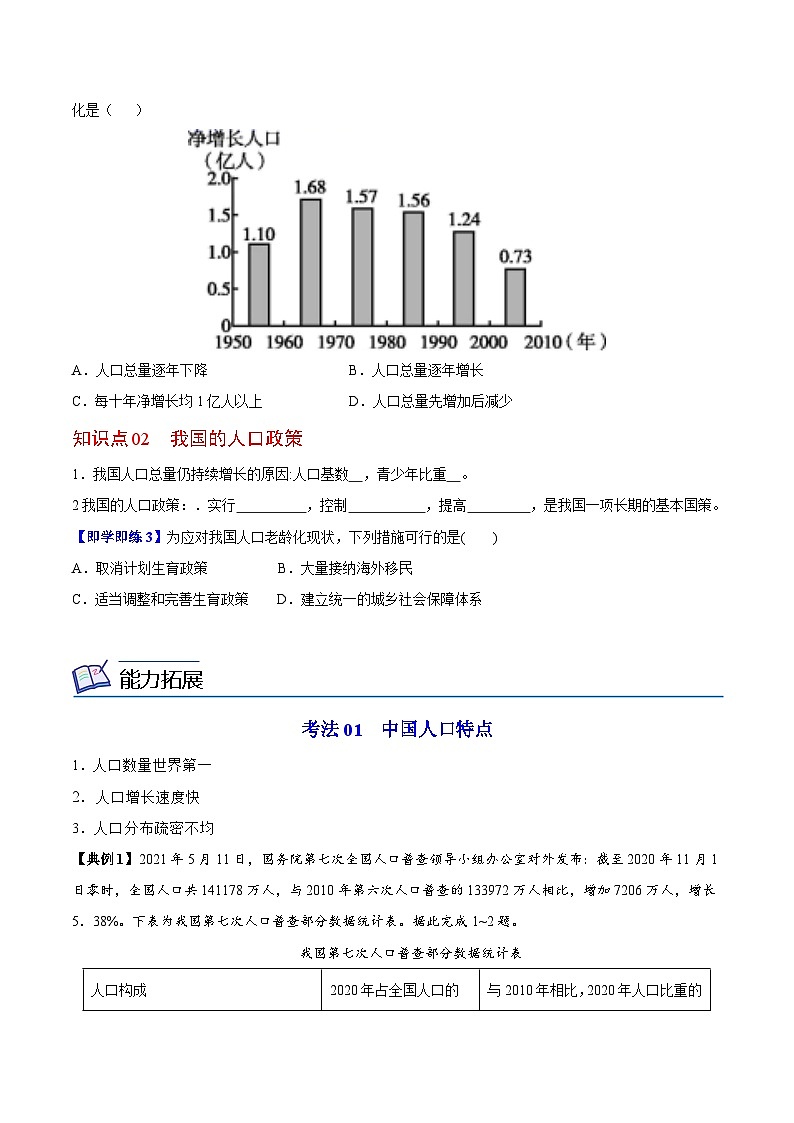 【同步讲义】湘教版地理八年级上册--1.3 中国的人口(学生版)第2页