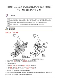 初中地理湘教版八年级下册第三节 东北地区的产业分布优秀当堂检测题