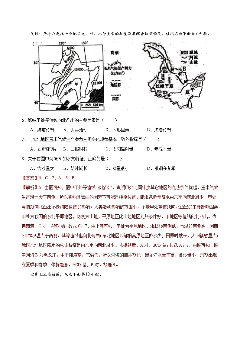 【同步讲义】湘教版地理八年级下册--第六章 章末测试卷03