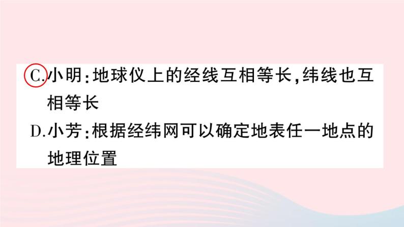 2023七年级地理上册第一章地球和地图周末作业1作业课件新版新人教版03