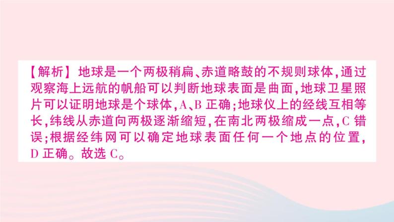 2023七年级地理上册第一章地球和地图周末作业1作业课件新版新人教版04