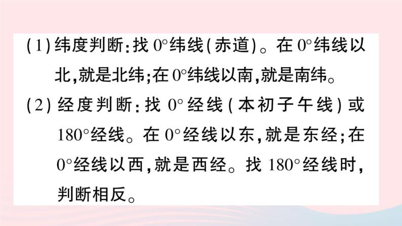 2023七年级地理上册第一章地球和地图知识总结作业课件新版新人教版06