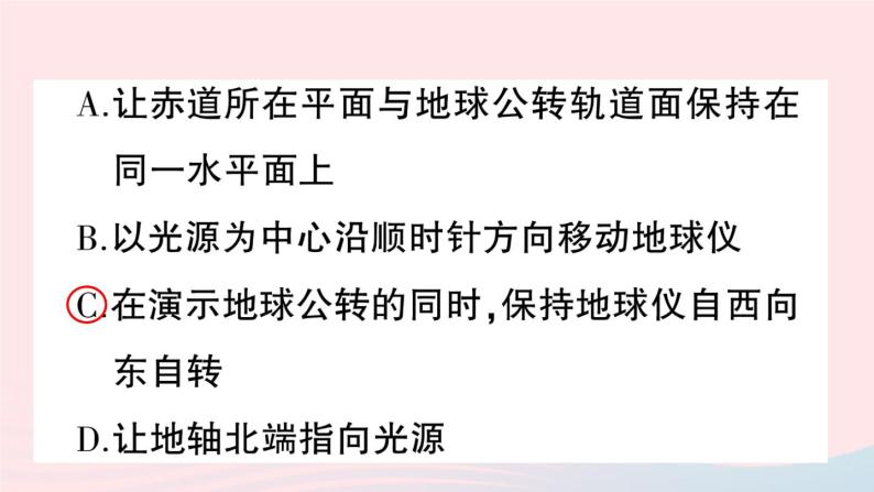 2023七年级地理上册第一章地球和地图第二节地球的运动第二课时地球的公转作业课件新版新人教版08