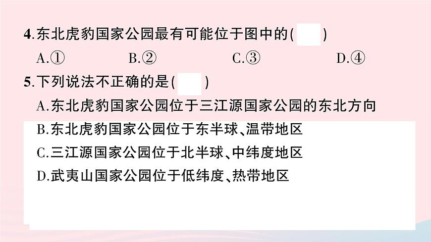 2023七年級(jí)地理上冊(cè)第一章地球和地圖綜合訓(xùn)練作業(yè)課件新版新人教版第6頁(yè)