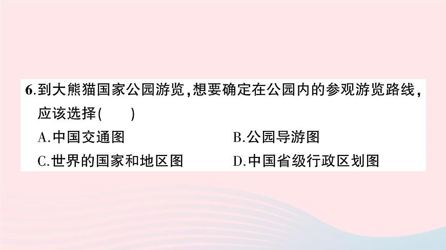 2023七年級(jí)地理上冊(cè)第一章地球和地圖綜合訓(xùn)練作業(yè)課件新版新人教版第7頁(yè)