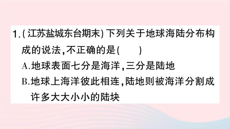 2023七年级地理上册专项二陆地和海洋作业课件新版新人教版02