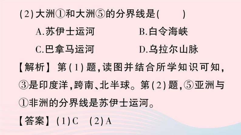 2023七年级地理上册第二章陆地和海洋知识总结作业课件新版新人教版07