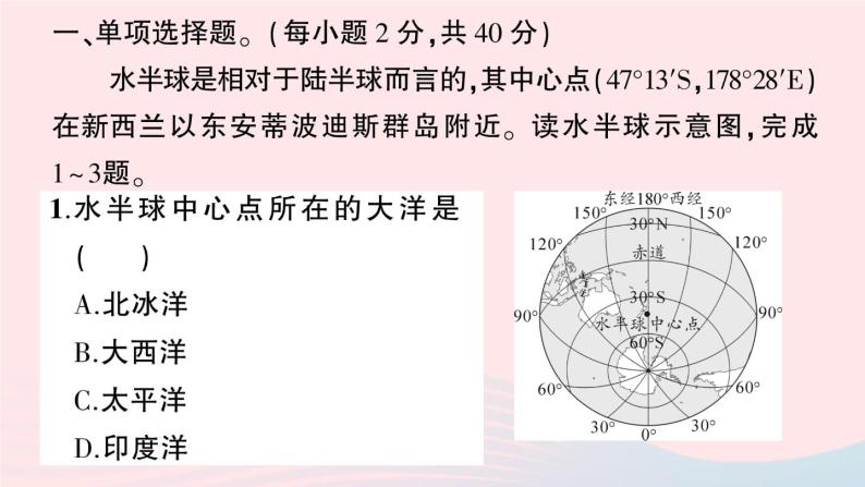 2023七年级地理上册第二章陆地和海洋综合训练作业课件新版新人教版02