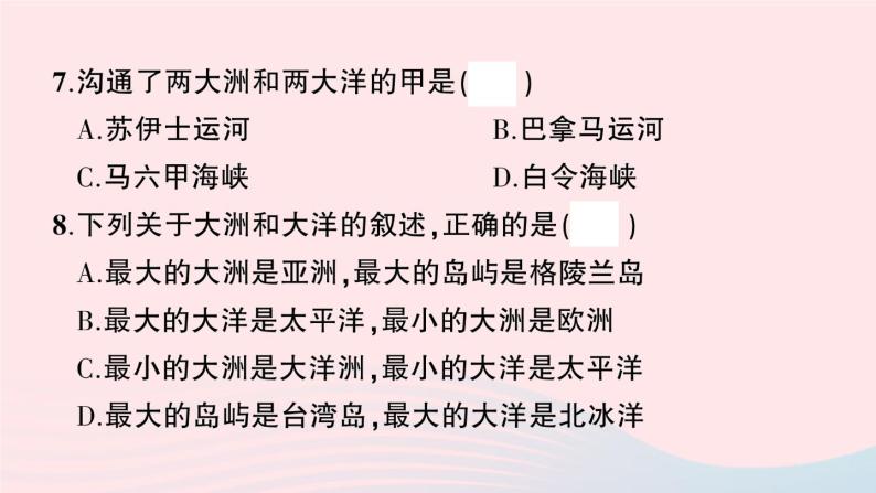 2023七年级地理上册第二章陆地和海洋综合训练作业课件新版新人教版07