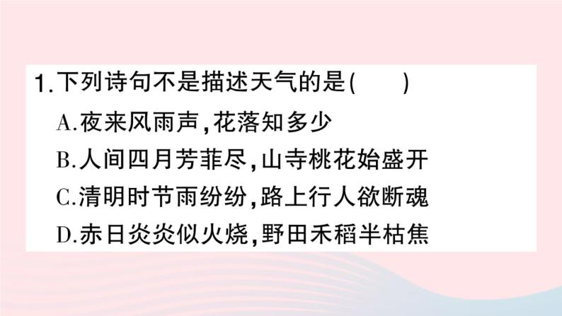 2023七年级地理上册第三章天气与气候周末作业3作业课件新版新人教版03