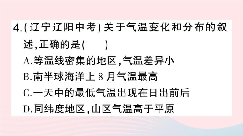 2023七年级地理上册第三章天气与气候周末作业3作业课件新版新人教版06