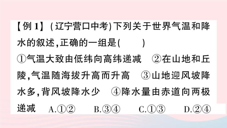 2023七年级地理上册第三章天气与气候知识总结作业课件新版新人教版08