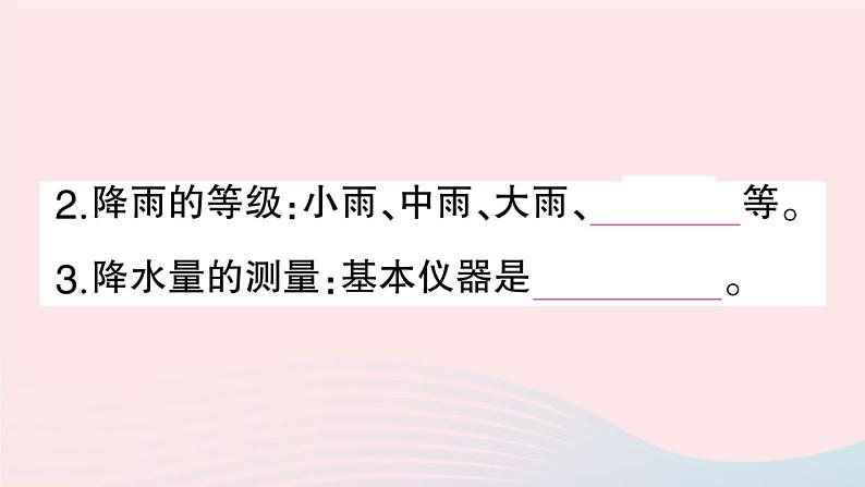 2023七年级地理上册第三章天气与气候第三节降水的变化与分布作业课件新版新人教版第5页