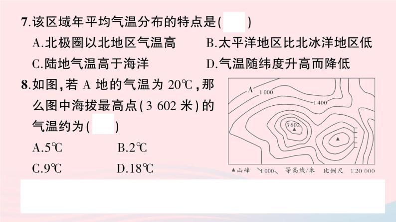 2023七年级地理上册第三章天气与气候综合训练作业课件新版新人教版08