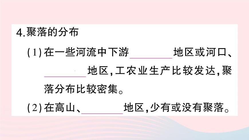 2023七年級地理上冊第四章居民與聚落第三節(jié)人類的聚居地__聚落作業(yè)課件新版新人教版第6頁