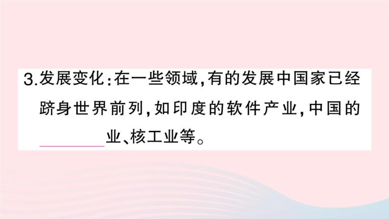 2023七年级地理上册第五章发展与合作作业课件新版新人教版08