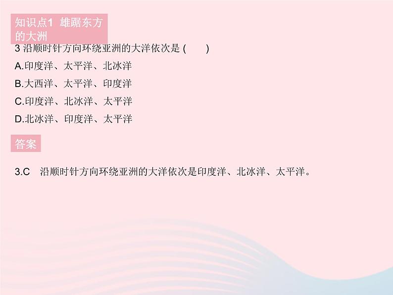 2023七年级地理下册第六章我们生活的大洲__亚洲第一节位置和范围作业课件新版新人教版第7页