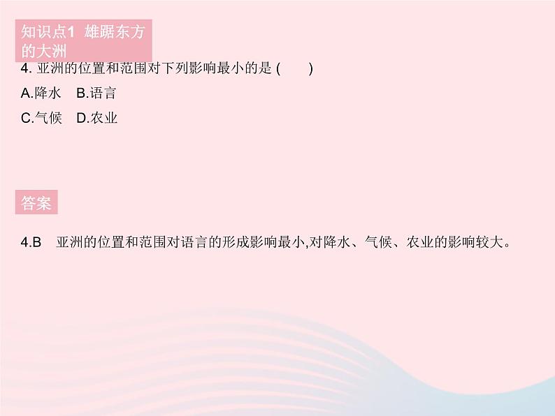 2023七年级地理下册第六章我们生活的大洲__亚洲第一节位置和范围作业课件新版新人教版第8页