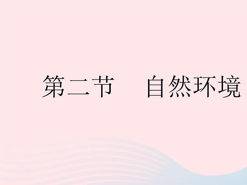2023七年级地理下册第六章我们生活的大洲__亚洲第二节自然环境作业课件新版新人教版01