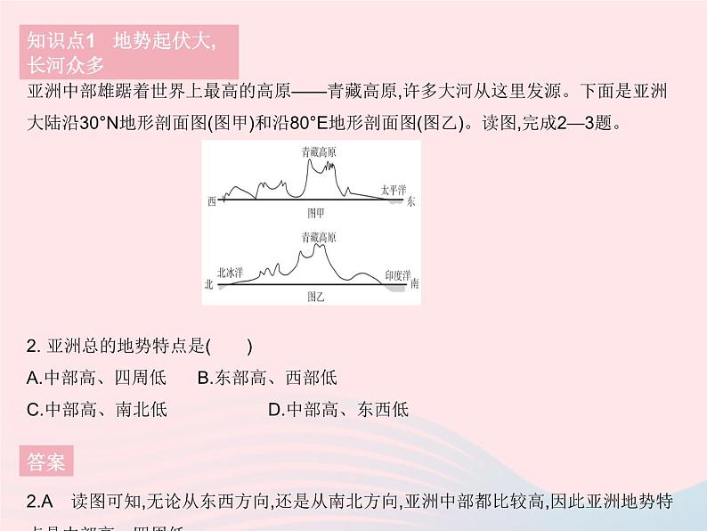 2023七年级地理下册第六章我们生活的大洲__亚洲第二节自然环境作业课件新版新人教版04
