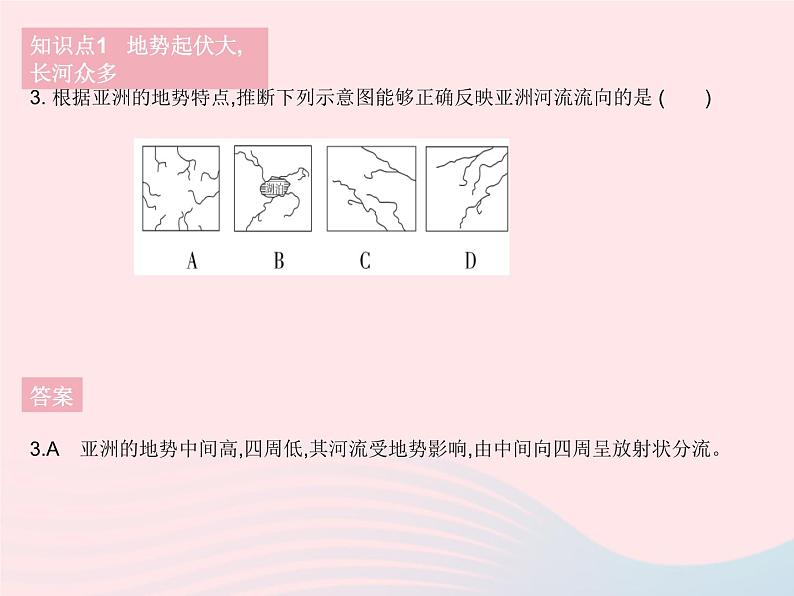 2023七年级地理下册第六章我们生活的大洲__亚洲第二节自然环境作业课件新版新人教版05
