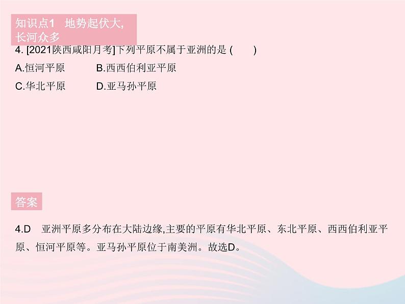 2023七年级地理下册第六章我们生活的大洲__亚洲第二节自然环境作业课件新版新人教版06